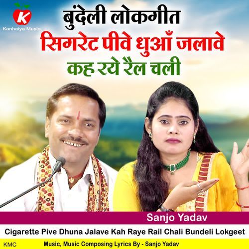 Cigarette Pive Dhuna Jalave Kah Raye Rail Chali Bundeli Lokgeet