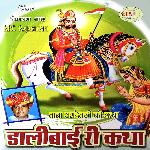 Baba Ramdevji Katha Dali Bai Marwadi Bhajan, Pt. 1