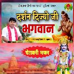 Darshan Dijyo Ji Bhagwan