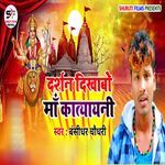 Darshan Dikhabo Maa Katyayani