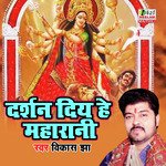 Darshan diya He Maharani