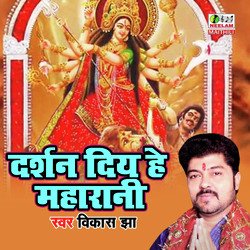 Darshan diya He Maharani