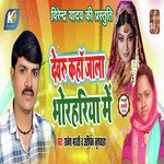 Devaru Kanha Jala Bhorhriya Me