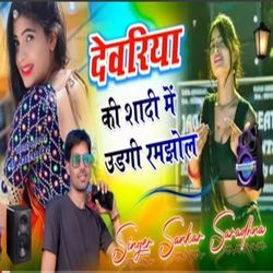 Devriya ki shadi me udagee ramjhol