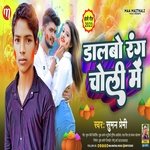 Dhalbo rang choli me (Maithili)