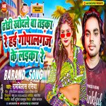 Dhodhi Khodle Ba Taika Re Hai Gopalganj Ke Laika Re