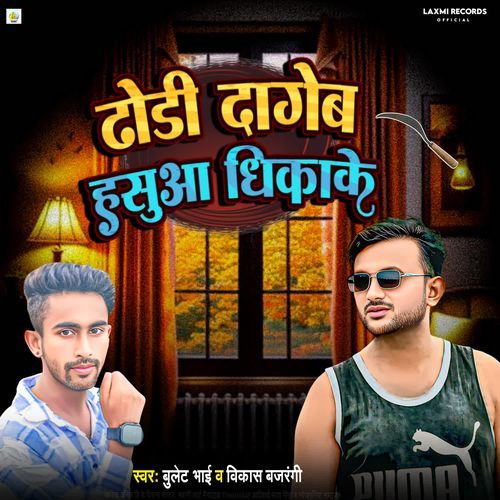 Dhori Dageb Hasuwa Dhikake