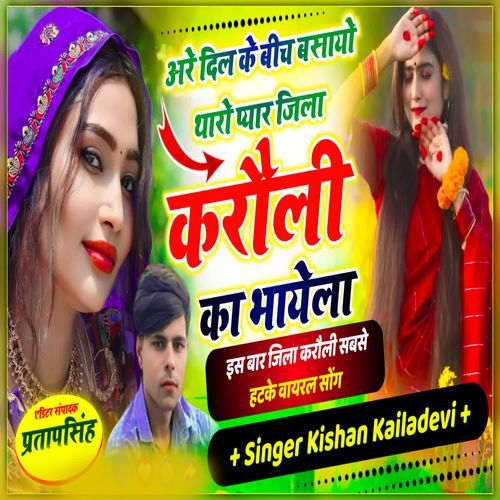 Dil Ke Bich Basayo Tharo Pyar Jila Karauli Ka Bhayela