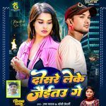 Dosara Leke Jaitau Ge