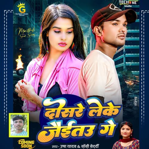 Dosara Leke Jaitau Ge