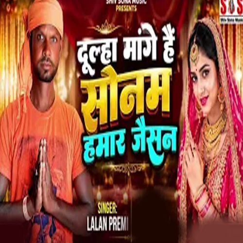 Dulha Mange Hai Sonam Hamar Jaison