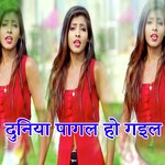 Duniya Pagal Ho Gail