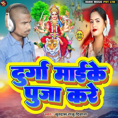 Durga Mai Ke Puja Kare