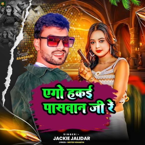 Ego Hakai Paswan Ji Re