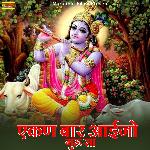 Ekan Bar Aaijo Guru Sa