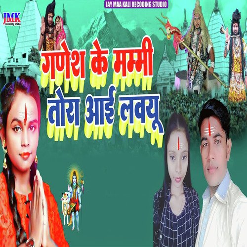 Ganesh ke mummy tora i love you