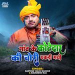 Gaon Ke Kotedar Ki Chori Pakadi Gayi