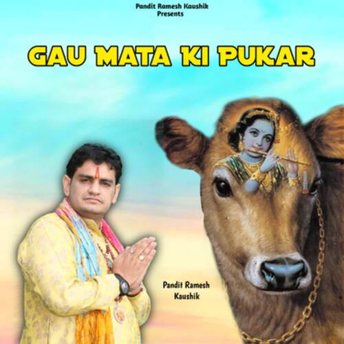 Gau Mata Ki Pukar