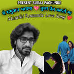 Ghe Samjun Bhavana Tula Prem Karto Na