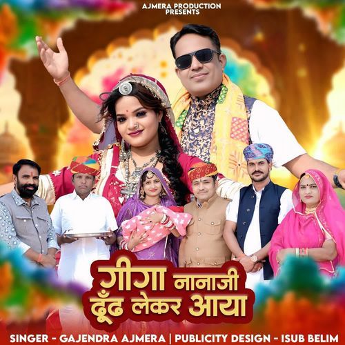 Giga Nana G Dhundh Lekar Aaya