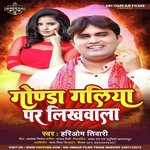 Gonda Galiya Pe Likhwala (Bhojpuri)