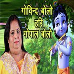 Govind Bolo Hari Gopal Bolo (Krishna Bhajan)