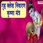 Grah Kalesh Nivaran Krishna Mantra