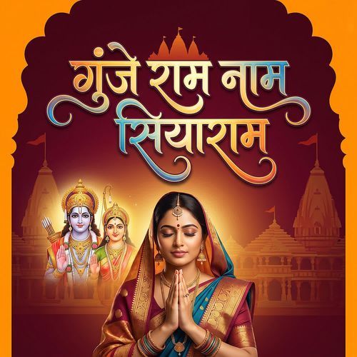 Gunje Raam Naam Siyaram