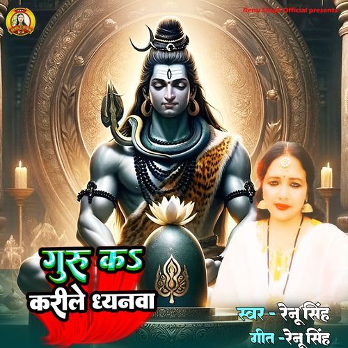 Guru Ka Karile Dhyanwa