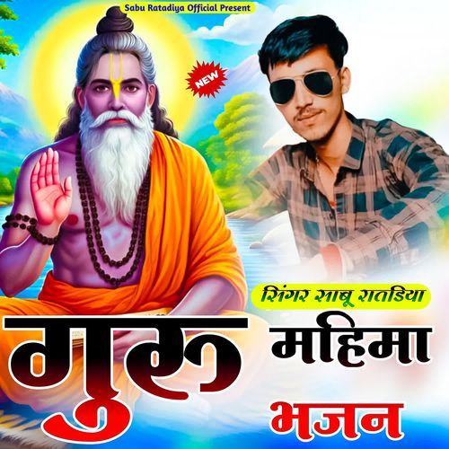 Guru Mahima Bhajan