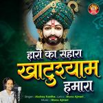 Haaro Ka Sahara Khatu Shyam Hamara