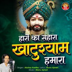 Haaro Ka Sahara Khatu Shyam Hamara