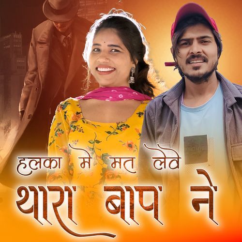 Halka Me Mat Leve Thara Baap Ne