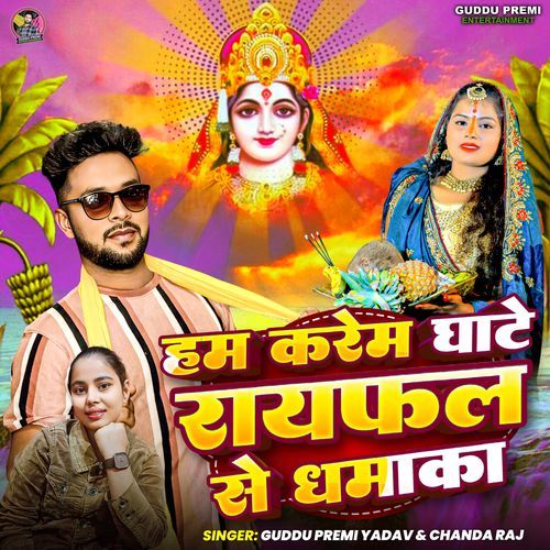 Ham Krem Ghate Raifal Se Dhamaka