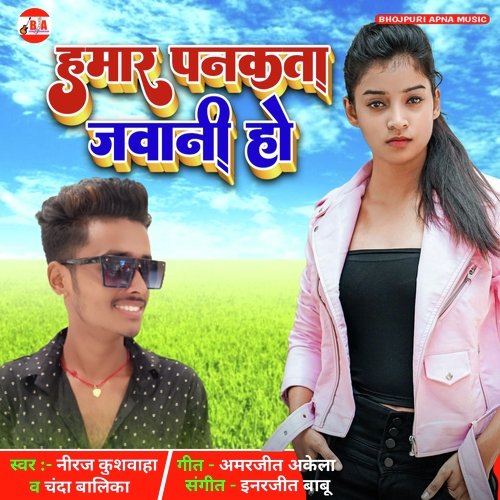 Hamar Pankata Jawanai Ho (Bhojpuri Song)