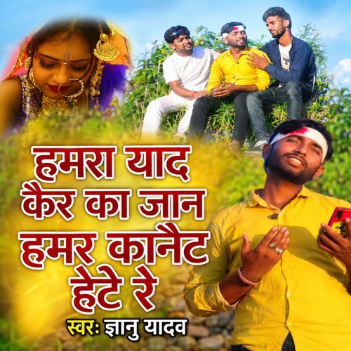 Hamra Yaad Karke Jaan Hamar Kanit Hete Re