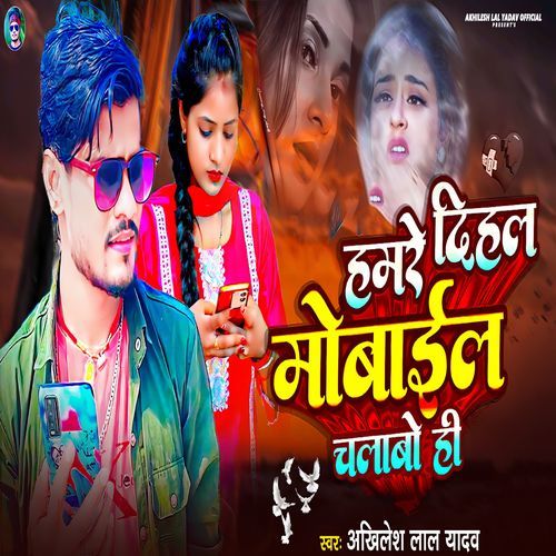 Hamre Dihal Mobile Chalawo Hi