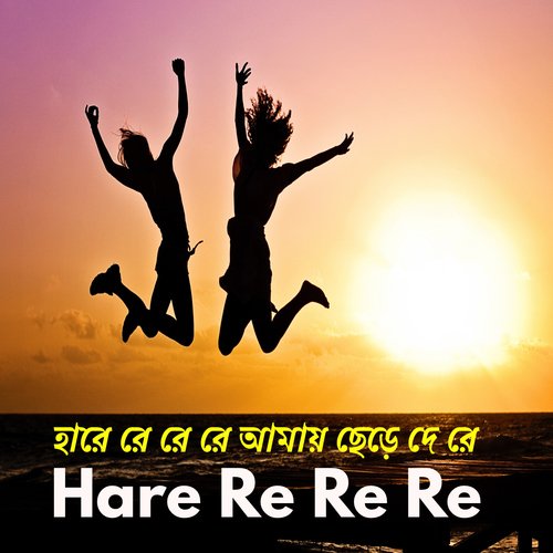 Hare Re Re Re (Rabindra Sangeet)