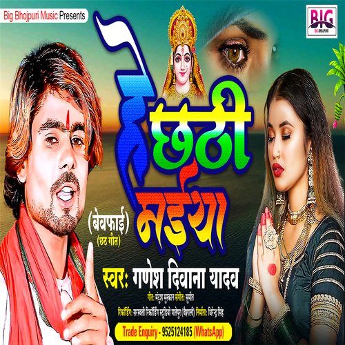 He Chhathi Maiya (Bhojpuri)