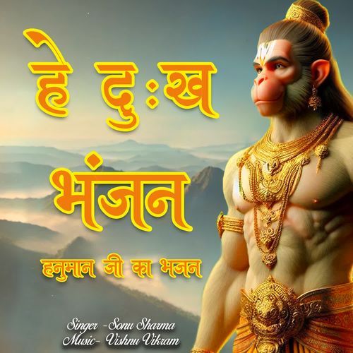 He Dukh Bhanjan Hanuman Ji Ka Bhajan