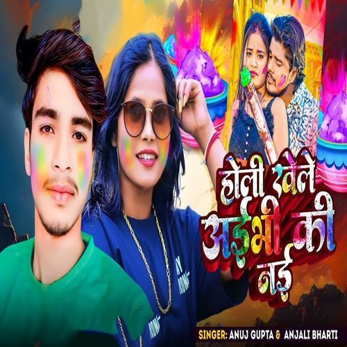 Holi Khele Aibhi Ki Nai