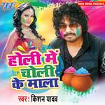 Choli Ke Mala