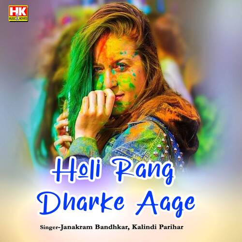 Holi Rang Dharke Aage