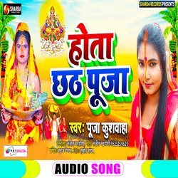 Hota Chhath Puja (Bhojpuri  Bhakti Song)-BDspa01xcGA