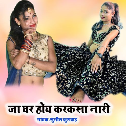 Ja Ghar Hoy Karkasa Nari
