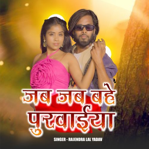 Jab Jab Bahe Purwaiya