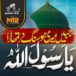 Jabeen Meri Ho Sang e Dar Tumhara Ya Rasool Allah