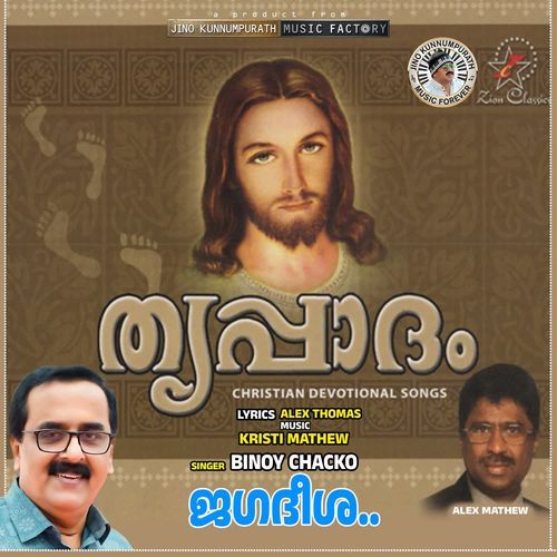 Jagadeesha