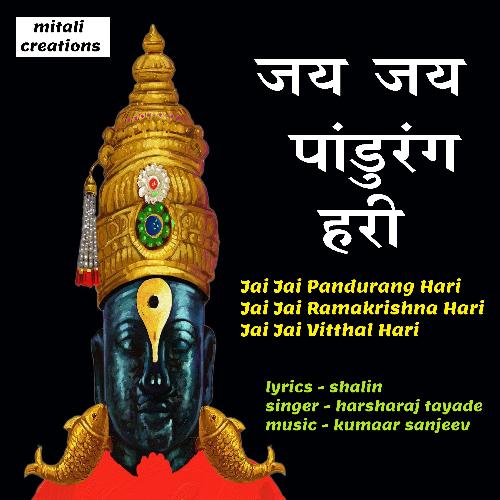 Jai Jai Pandurang Hari