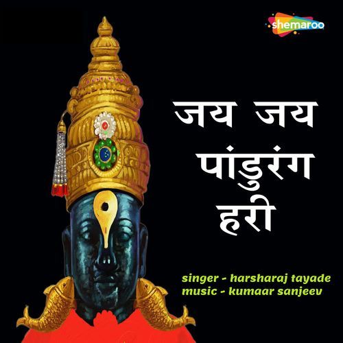 Jai Jai Pandurang Hari